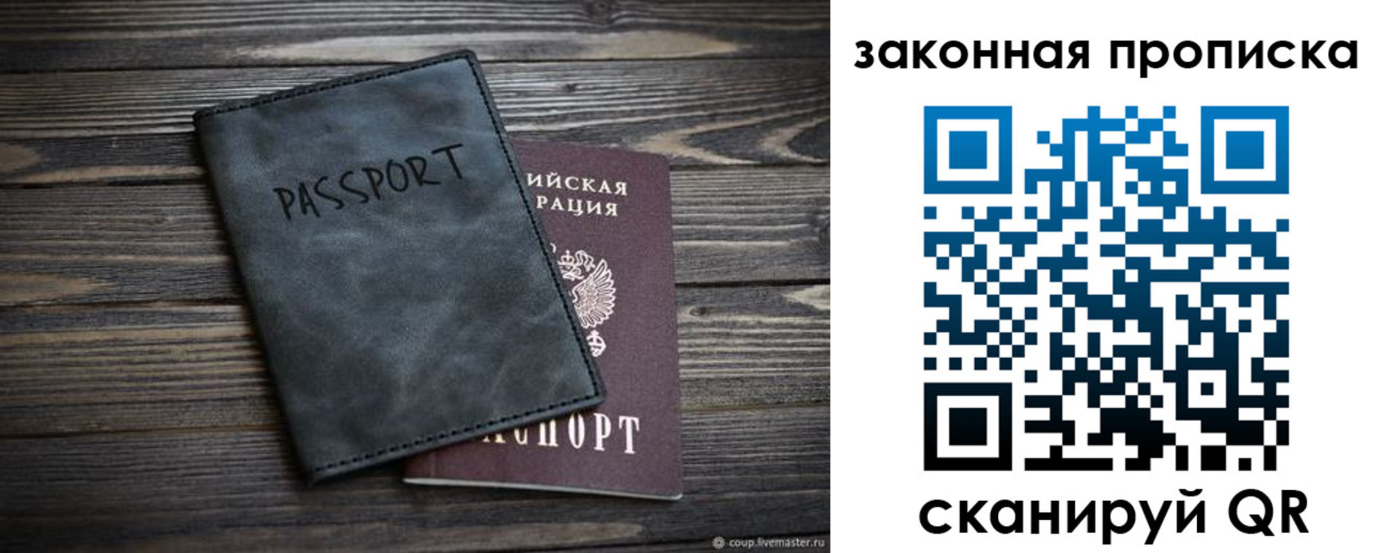 прописка для работы в Анадыре