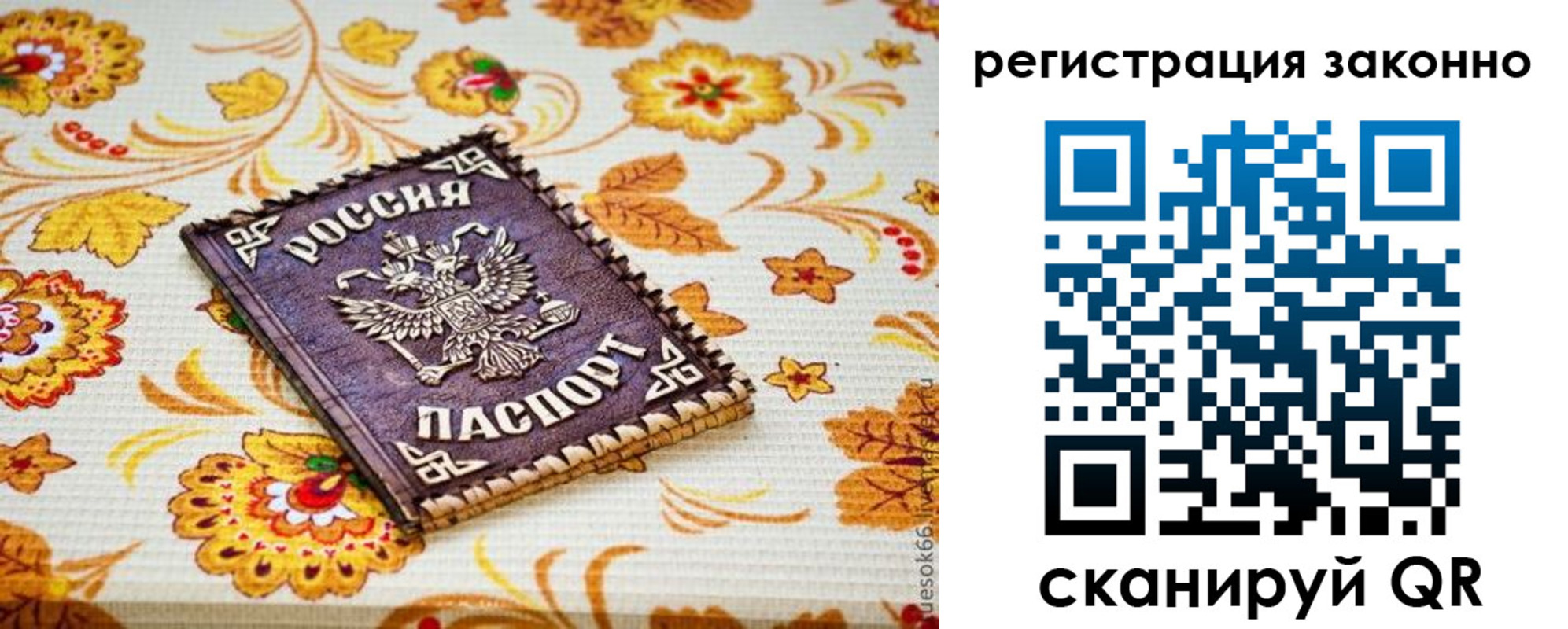временная регистрация купить в Анадыре