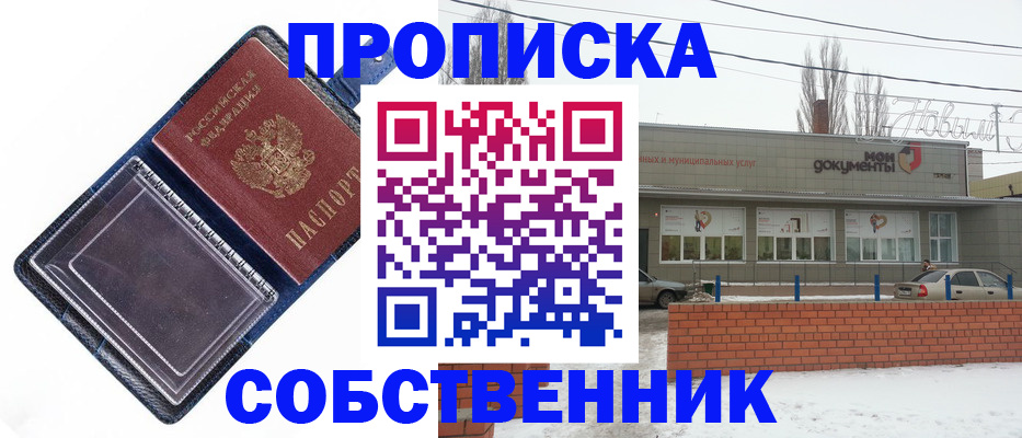 прописка 2025 в Анадыре