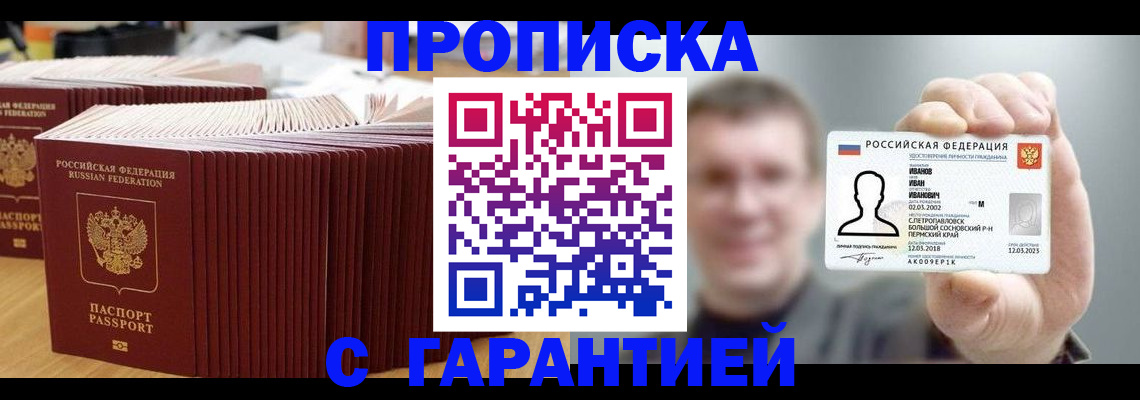 временная прописка в Анадыре
