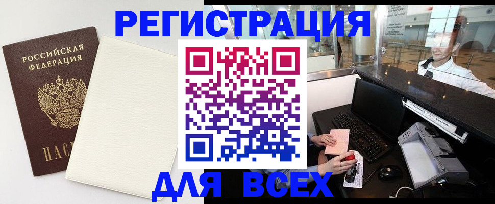 где прописаться в Анадыре