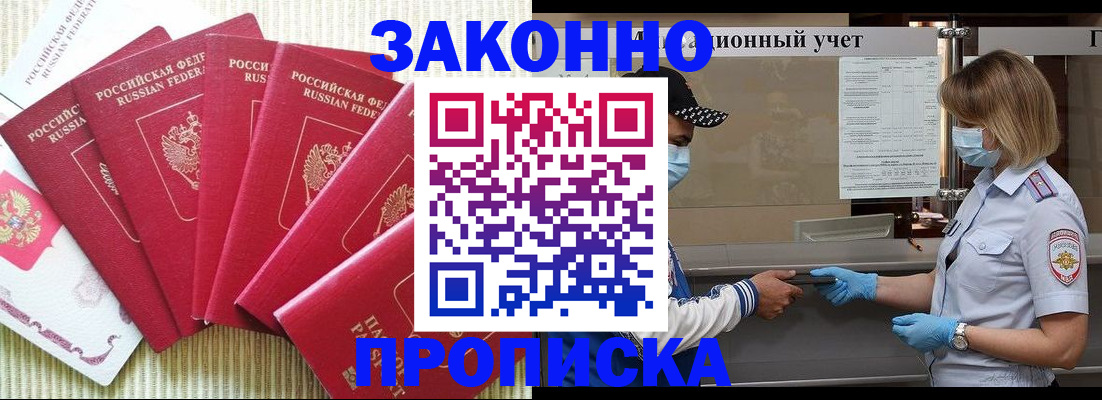 прописка для военкомата в Анадыре
