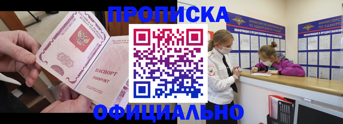 временная регистрация для школы в Анадыре